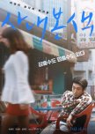 A Man's True Colors korean movie review