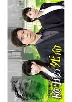 Kenji no Shimei Japanese Drama photo