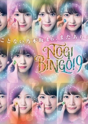 NogiBingo! 9 (2017) poster