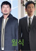 Lunar Eclipse Korean Movie(0000) photo