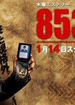 853: Detective Kamo Shinnosuke Japanese Drama photo