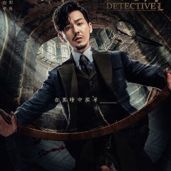 Detective L Chinese Drama photo