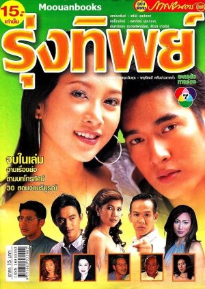 Roong Thip (2002) poster