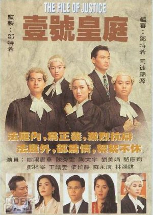 The File of Justice (1992) poster