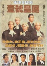 The File of Justice Hong Kong Drama photo