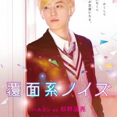 Unmasked Noise Japanese Movie photo