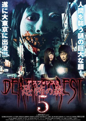 Death Forest 5 (2016) poster