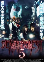 Death Forest 5 Japanese Movie photo