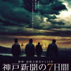 Kobe Shinbun no Nanokakan Japanese Drama photo