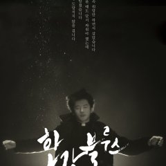 Han River Korean Movie(2016) photo