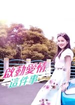 Something about Love Taiwanese Drama photo