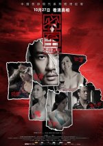 Lost in Panic Cruise Chinese Movie photo