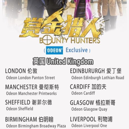 Bounty Hunters (2016)