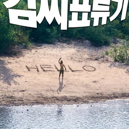 Kamisama no Boto  (2013)