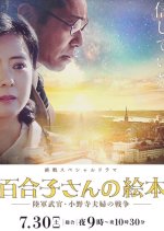 Yuriko san no Ehon Japanese Drama photo