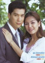Samee Ngern Phon Thai Drama photo