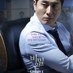 The Truth Beneath Korean Movie photo