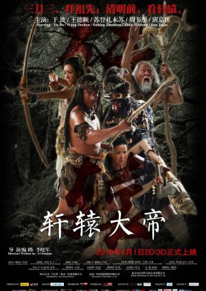 Xuan Yuan:The Great Emperor (2016) poster