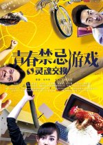 Youth Taboo Game: Soul Exchange Chinese Movie photo