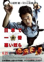 Twisted Justice Japanese Movie photo