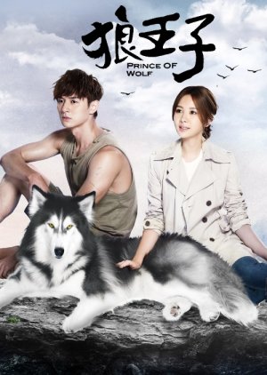 Prince of Wolf (2016) poster