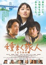 A Sower of Seeds 2 Japanese Movie photo