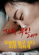 Madame Freedom Korean Movie(2017) photo