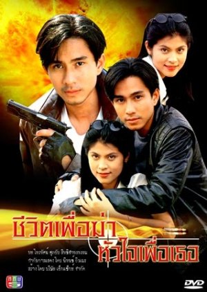 Chee Wit Puer Ka Huajai Puer Ter (1998) poster