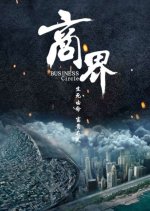 Business Circle Chinese Movie photo