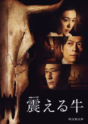 Furueru Ushi (2013) poster