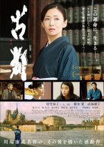 The Old Capital Japanese Movie photo