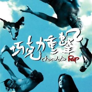 Chocolate Rap (2006)