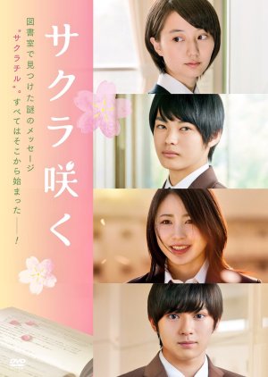 Sakurasaku (2016) poster