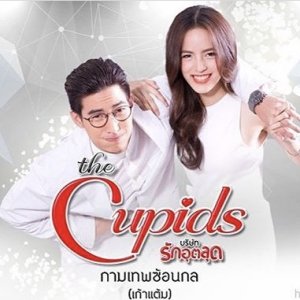 The Cupids Series: Kammathep Sorn Kol (2017)