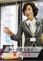 Shin Jidan Koushounin Ura File Japanese Drama photo