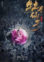 Rescripts Bout Peony Fairy Chinese Movie photo