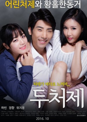 Two Sister-in-law (2016) poster