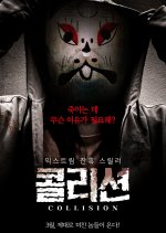 Collision Korean Movie(2017) photo