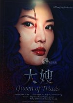 Queen of Triads (2017) photo