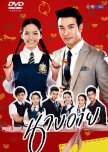 Nang Ai thai drama review