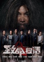 Dead Wrong Hong Kong Drama photo