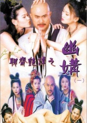 Erotic Ghost Story: Perfect Match (1997) poster