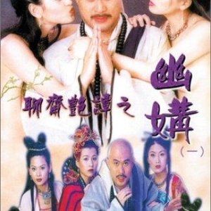 Erotic Ghost Story: Perfect Match (1997)