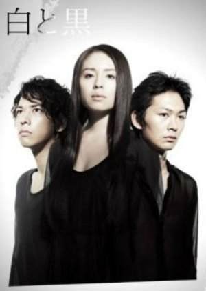 Shiro to Kuro (2008) poster