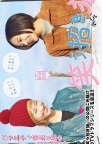 Warau Manekineko Japanese Drama photo