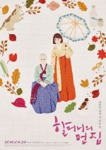 Dear Grandma Korean Movie photo