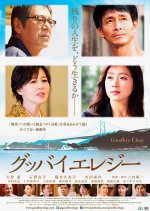 Goodbye Elegy Japanese Movie photo