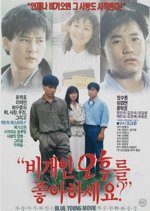 Do You Like the Afternoon After the Rain? Korean Movie photo