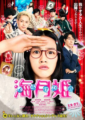 Princess Jellyfish (2014) poster