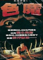 The Rapist Hong Kong Movie photo